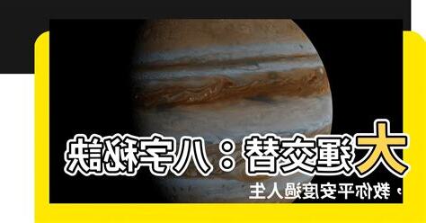 交大運 意思